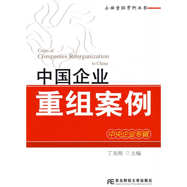 楚雄市领先企业重组(企业重组新政策)