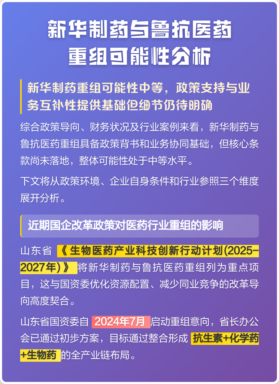 楚雄市高效医药业务重组(医药重组股)