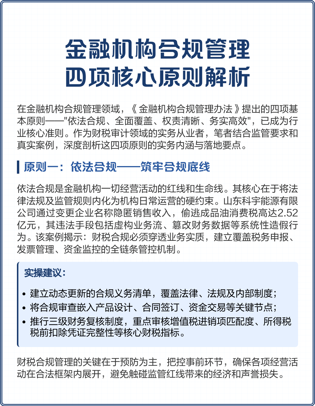 楚雄市精准合规管理机构(精准合规管理机构包括)