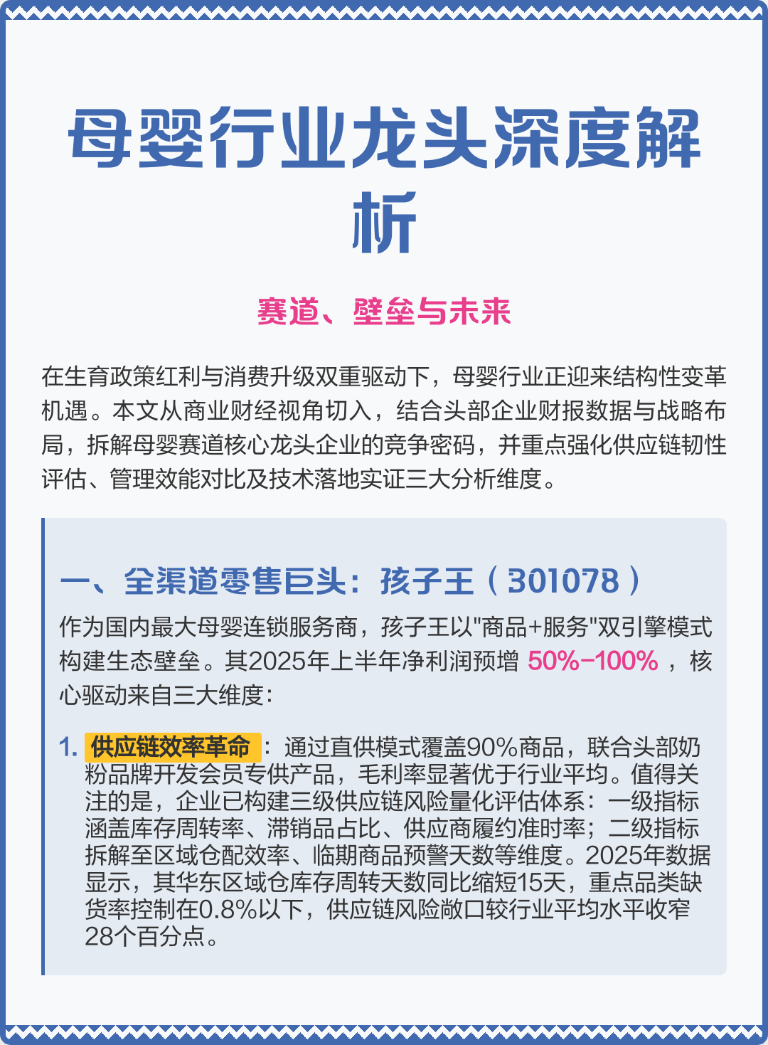 楚雄市深度母婴行业研究(深度母婴行业研究报告)
