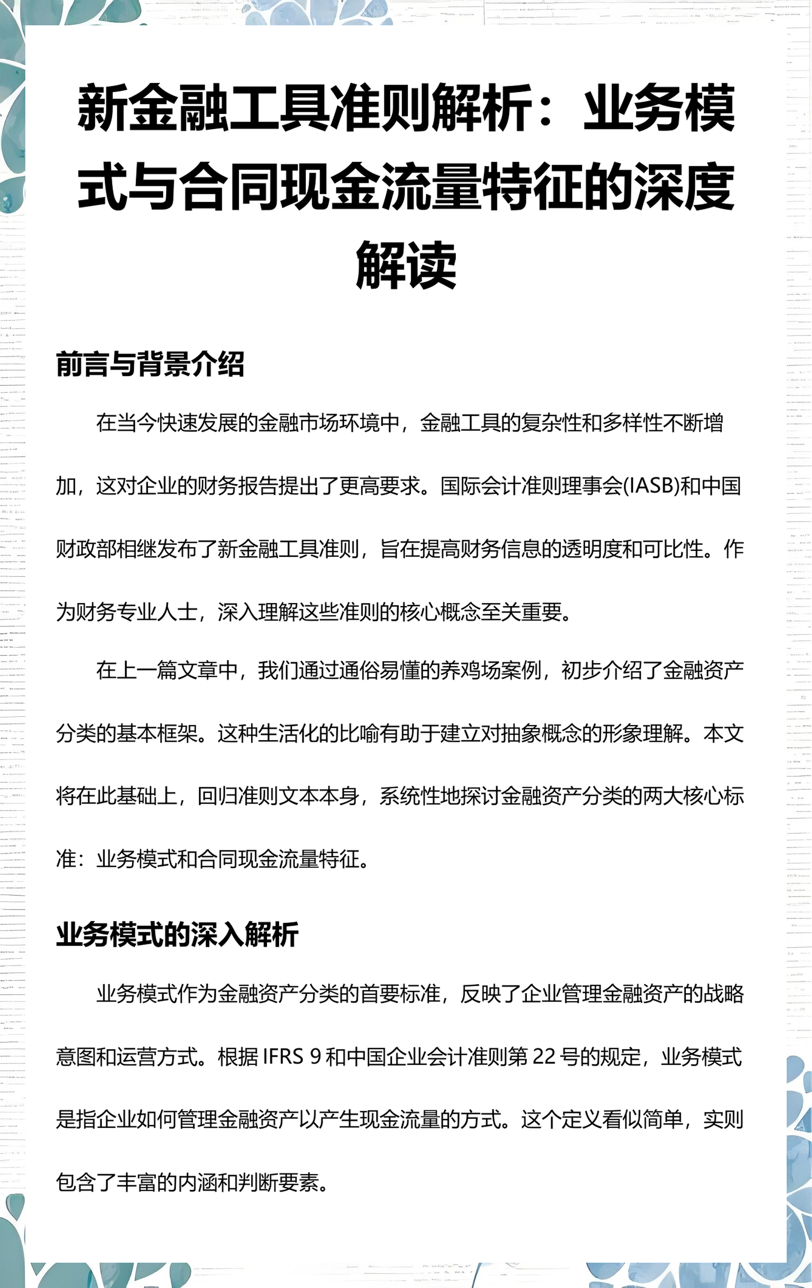 楚雄市深度金融财务优化(深度金融财务优化研究)