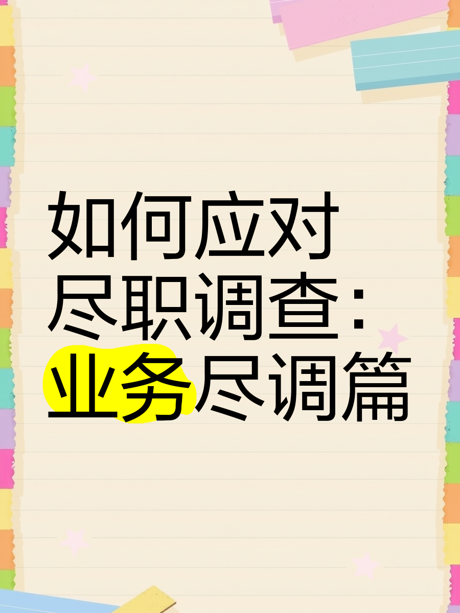 楚雄市落地型尽职调查机构(尽职调查机构资质要求)