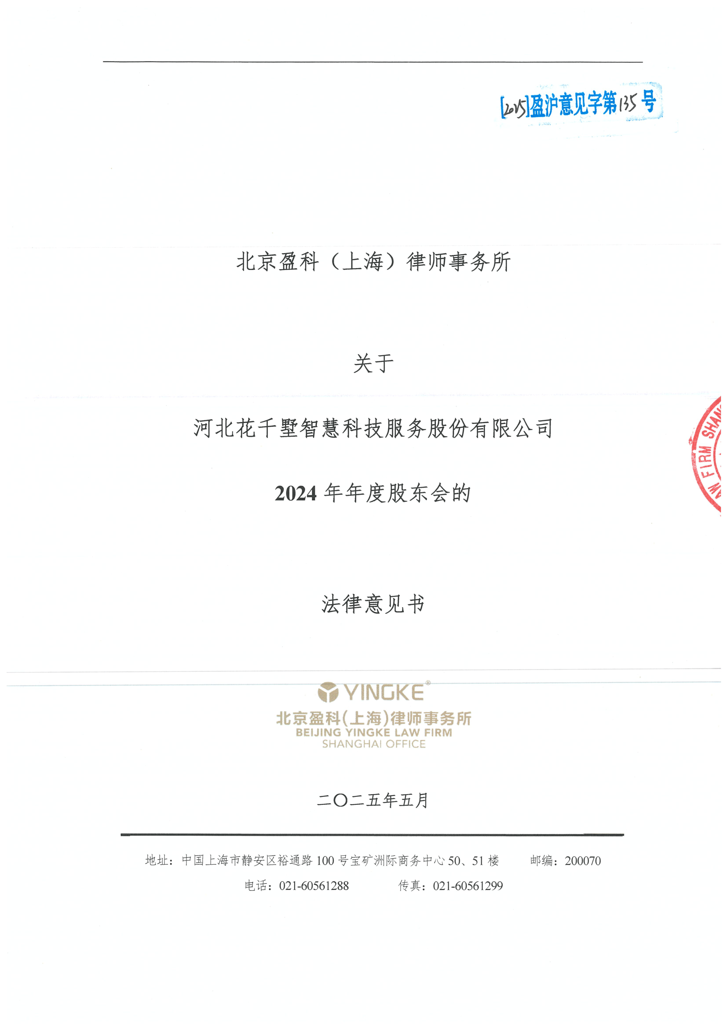 楚雄市财务顾问条款设计(财务顾问费用及支付方式)