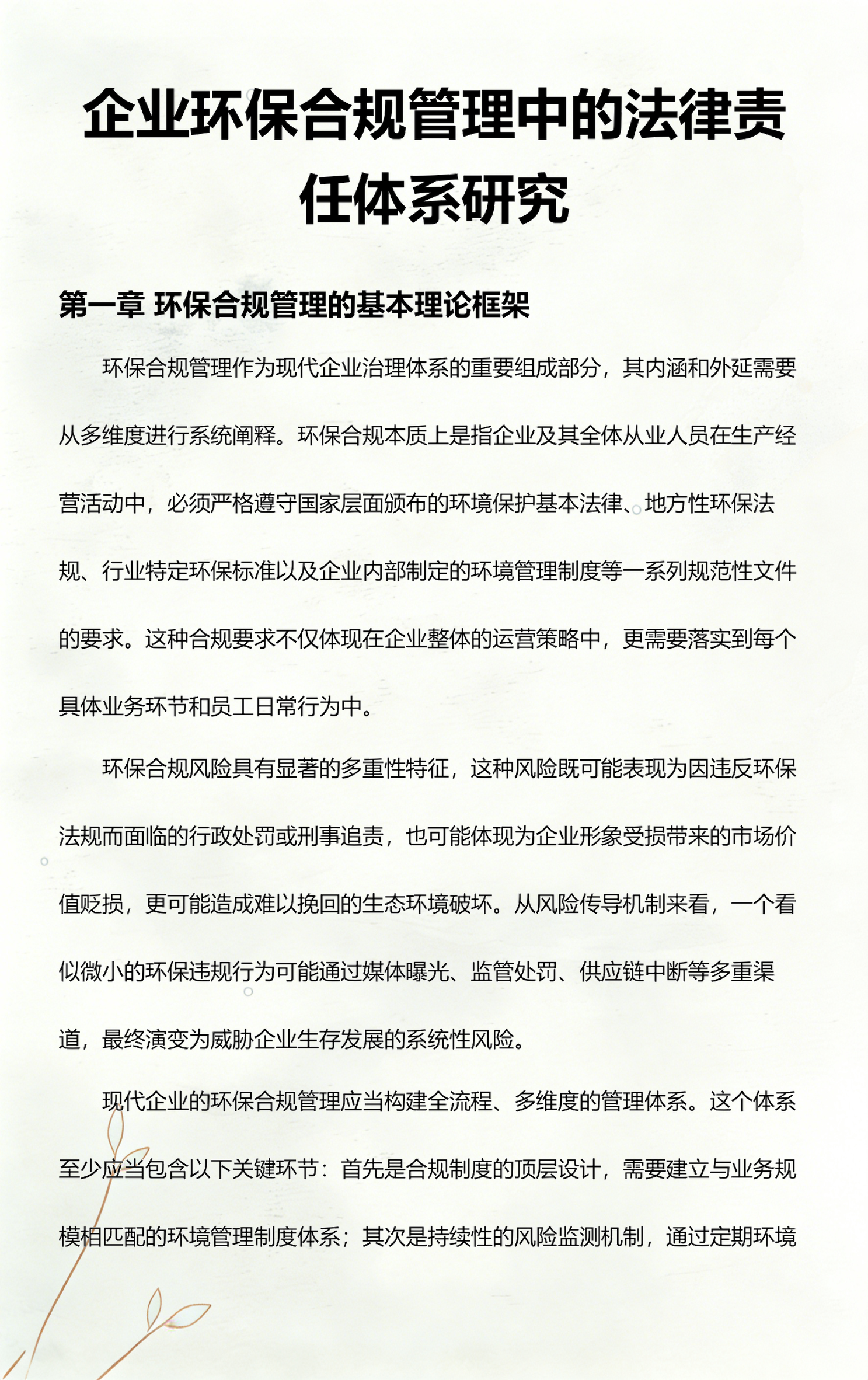 楚雄市环保合规管理(环保合规管理培训内容)