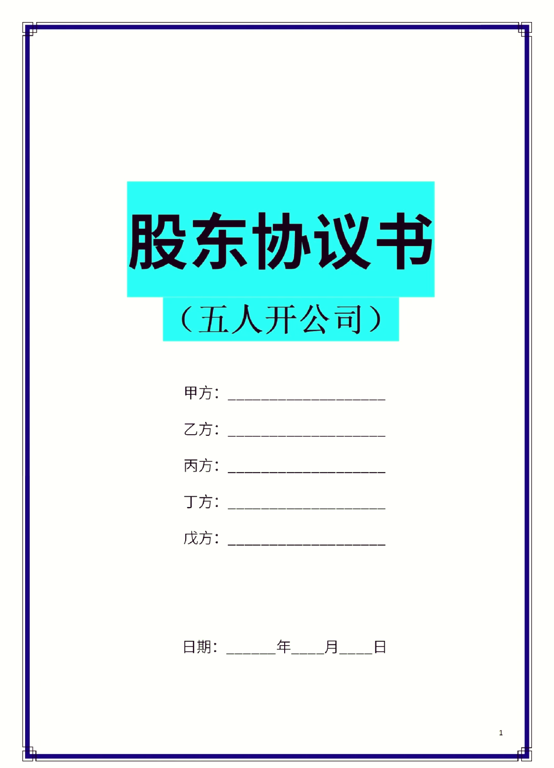 楚雄市股东矛盾怎么办(股东之间发生矛盾后如何退股)