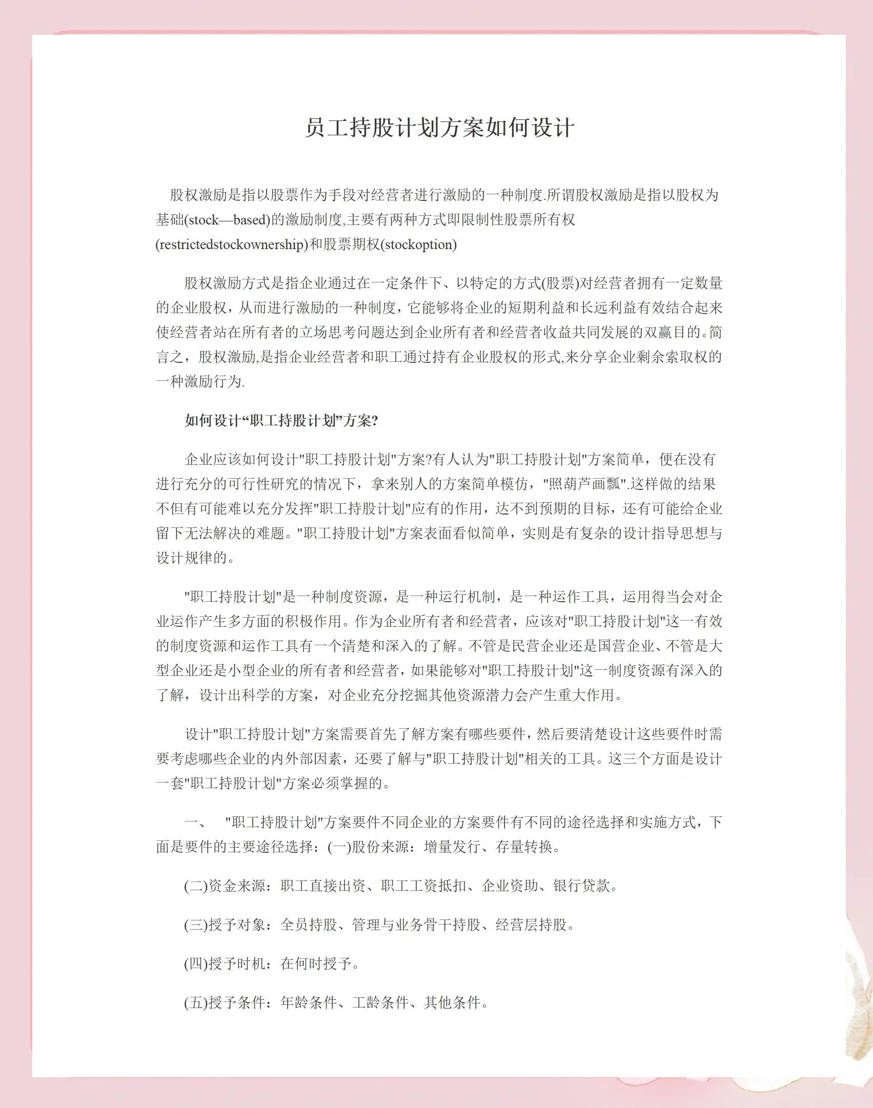 楚雄市合规服装期权设计(合规服装期权设计案例分析)